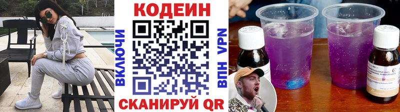 Кодеин напиток Lean (лин) Волгореченск
